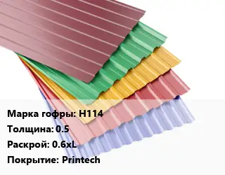 Профнастил с полимерным покрытием Н114 s=0.5 0.6хL Покрытие:Printech